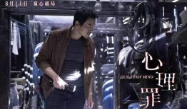 心理罪在线观看影院