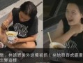 桃子小姐被大哥爆料视频,揭秘背后惊人真相
