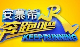 奔跑吧在线观看免费,欢乐竞技，激情四溢！