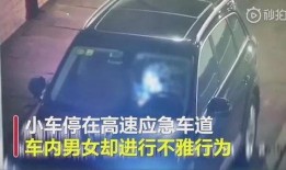 应急车道爆料视频,网友爆料视频引关注