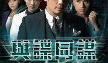与碟同谋在线观看,同谋密影，在线揭秘