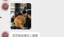 网友爆料百万粉丝视频,揭秘背后惊人真相！