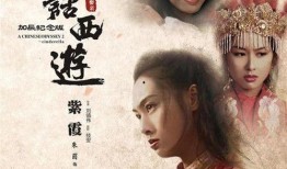 大话西游之大圣娶亲在线观看