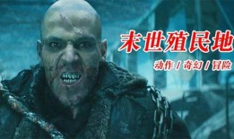 末世殖民地在线观看,生存与抗争的残酷征程