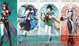 原神最新的爆料