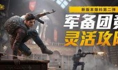 和平精英24日爆料最新,全新内容抢先看，战火升级，激情再燃！