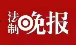 常德新闻爆料有奖热线,全民参与，奖赏丰厚，共建和谐家园
