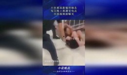 男子爆料电击视频播放,男子揭秘电击真相