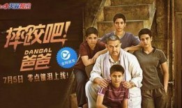 摔跤爸爸 电影在线观看