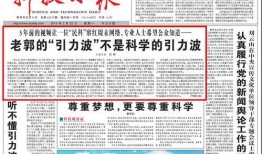 科技日报爆料新闻