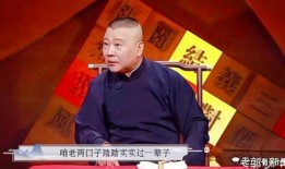 郭德纲黑料爆料视频大全,视频大全背后的真相与争议