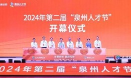 泉州时事爆料新闻直播在哪看,直播平台一览，掌握最新动态