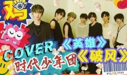 时代少年团姐姐爆料视频,幕后花絮与成长故事