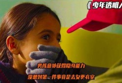 隐形男孩在线观看,一场穿越现实的奇幻之旅