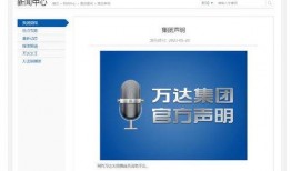 万达裁员爆料视频,揭秘视频揭露企业内部真实状况