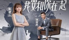 和你在一起在线观看,与AI相伴的在线观影之旅