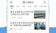 上游新闻爆料台,聚焦社会热点，揭示事件真相