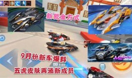 飞车9月最新爆料,神秘新角色登场，全新赛道等你挑战！