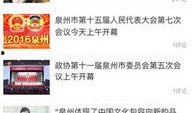 泉州时事爆料新闻直播在哪看,直播平台一览，掌握最新动态