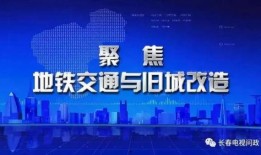 长春二台在线观看,尽享精彩瞬间，随时随地观看