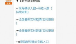 珠海爆料最新消息疫情情况,多区域调整防控措施，防控形势持续关注