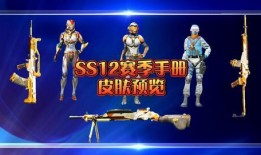 和平精英ss12大爆料视频,全新内容抢先看，精彩不容错过！