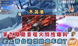 飞车9月最新爆料,神秘新角色登场，全新赛道等你挑战！