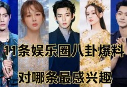 最新八卦爆料娱乐圈,明星恋情、绯闻、新作品大揭秘！