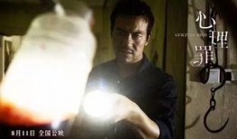 心理罪在线观看影院